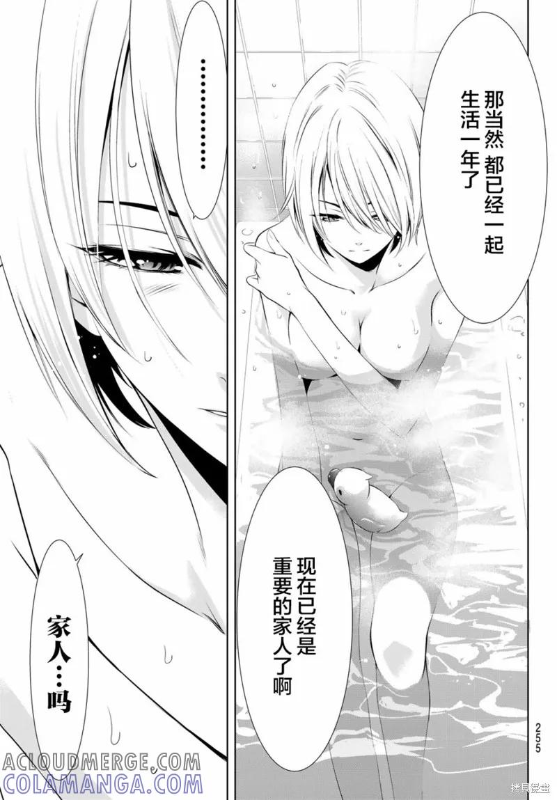 女神的露天咖啡厅 - 第17话 - 第11张图