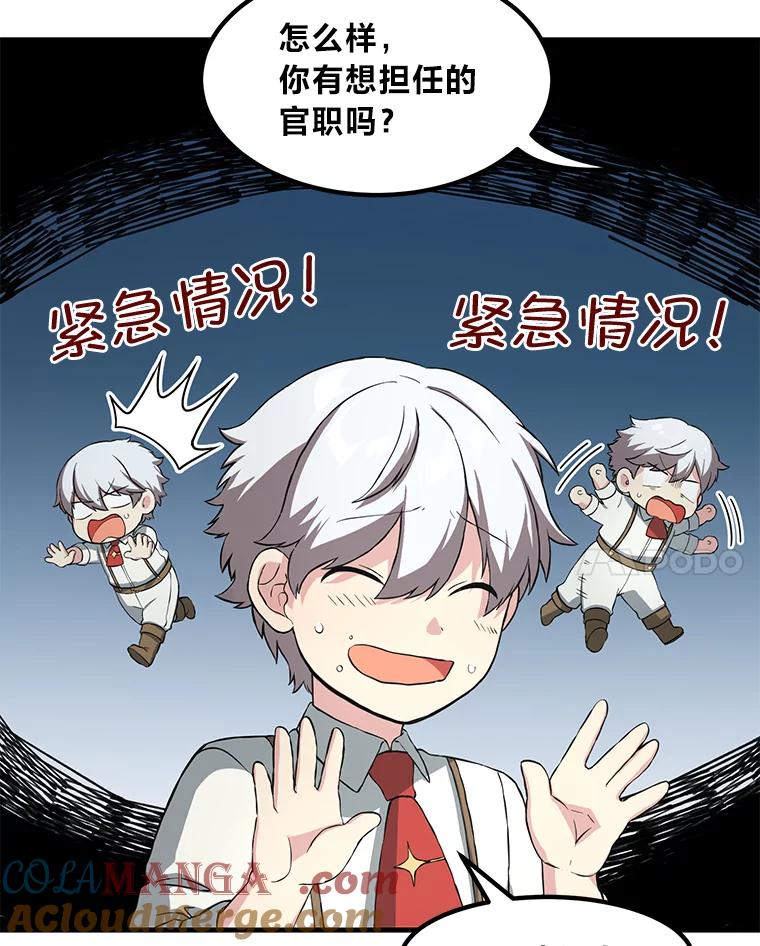 转生专家躺赢的方法 16.弱肉强食的法则 第85页