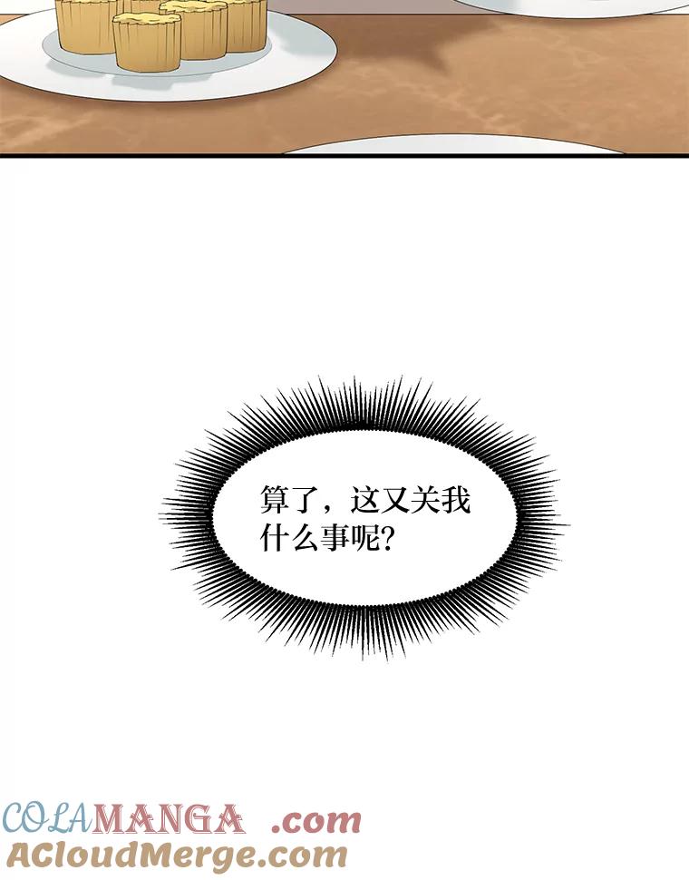 转生专家躺赢的方法 16.弱肉强食的法则 第105页