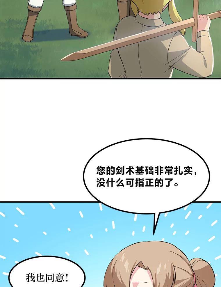 转生专家躺赢的方法 16.弱肉强食的法则 第23页