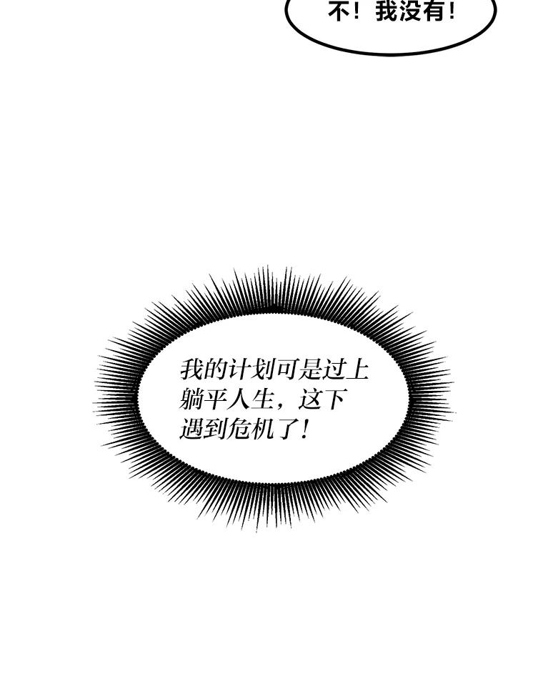 转生专家躺赢的方法 16.弱肉强食的法则 第86页