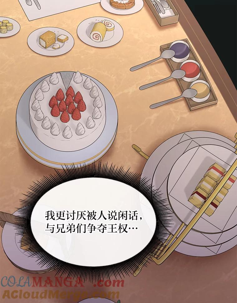 转生专家躺赢的方法 16.弱肉强食的法则 第97页
