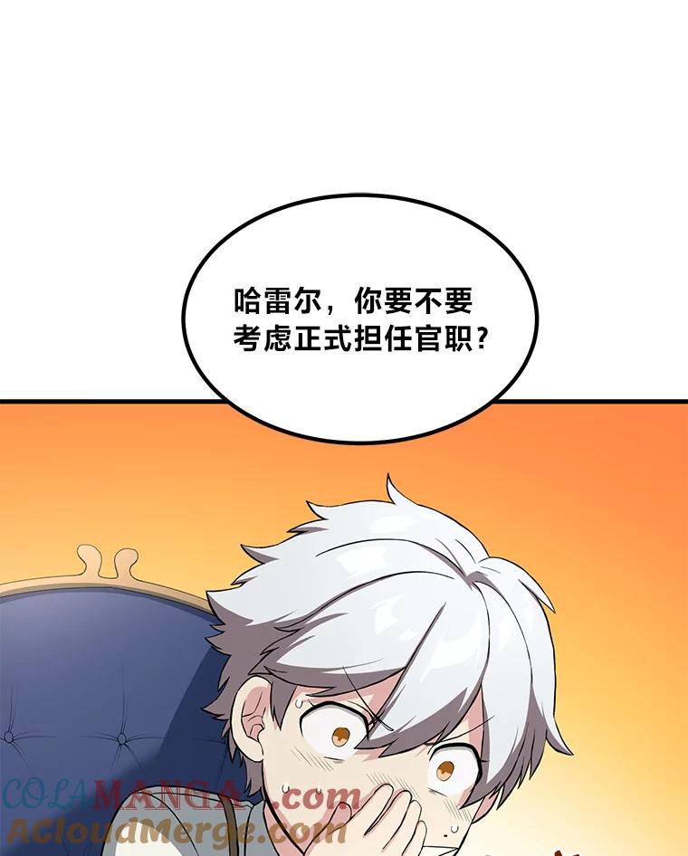转生专家躺赢的方法 16.弱肉强食的法则 第81页