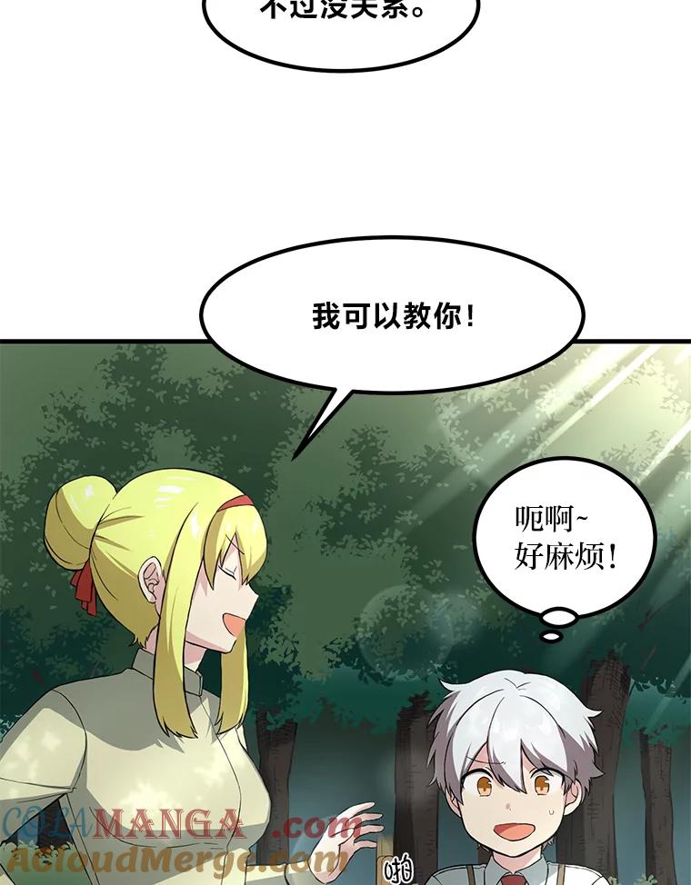 转生专家躺赢的方法 16.弱肉强食的法则 第49页