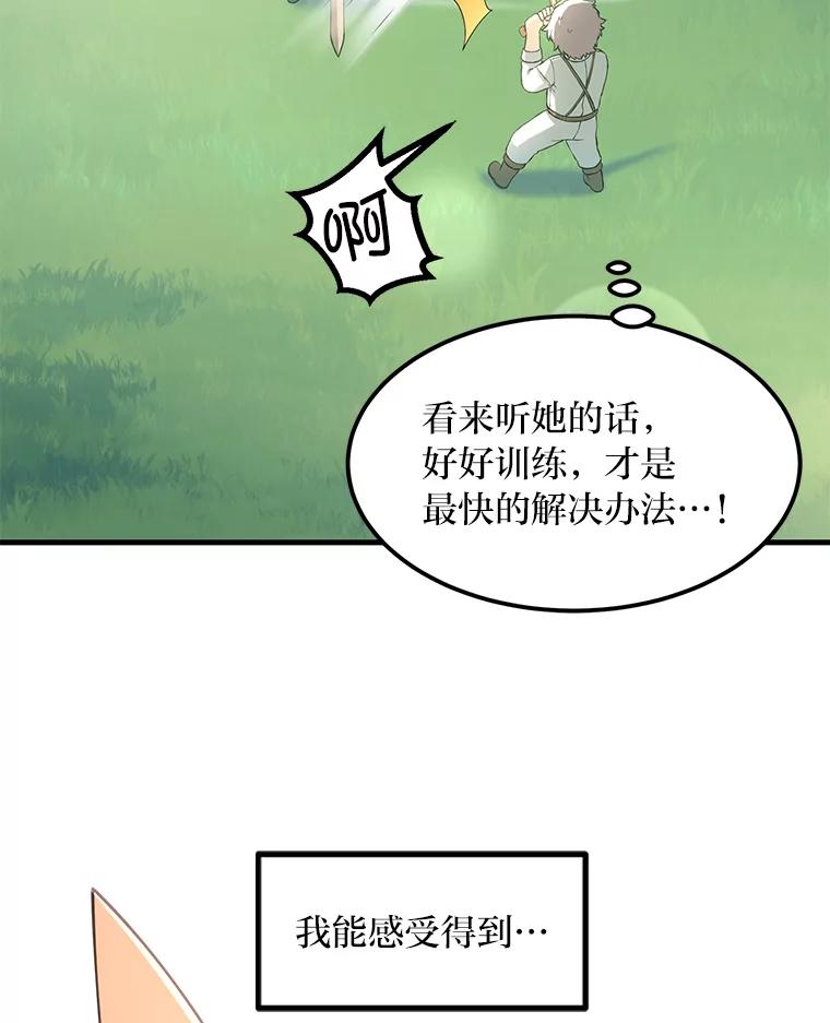 转生专家躺赢的方法 16.弱肉强食的法则 第56页