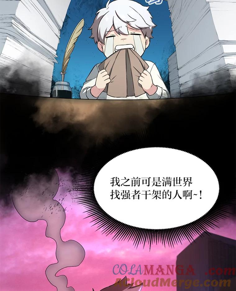 转生专家躺赢的方法 17.旅行or修行 第9页