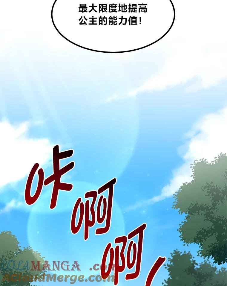 转生专家躺赢的方法 17.旅行or修行 第49页