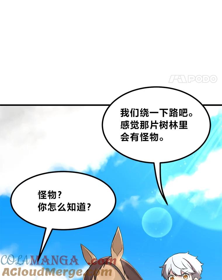 转生专家躺赢的方法 17.旅行or修行 第25页