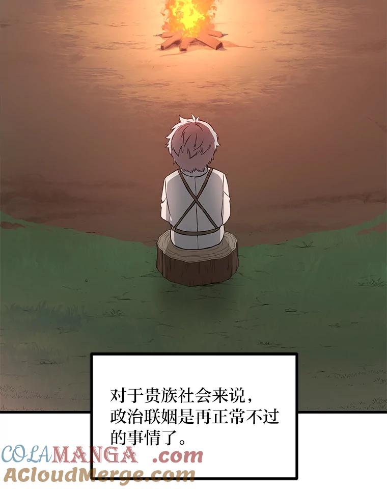 转生专家躺赢的方法 17.旅行or修行 第81页