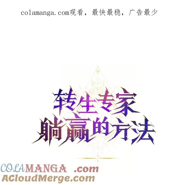 转生专家躺赢的方法 17.旅行or修行 第1页