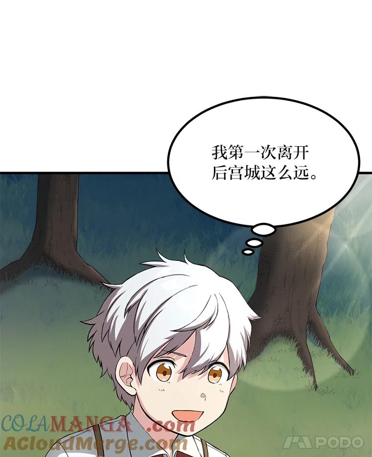 转生专家躺赢的方法 17.旅行or修行 第5页