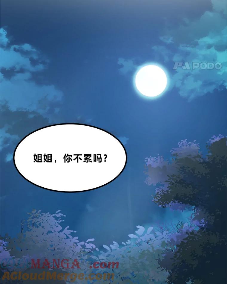 转生专家躺赢的方法 17.旅行or修行 第65页