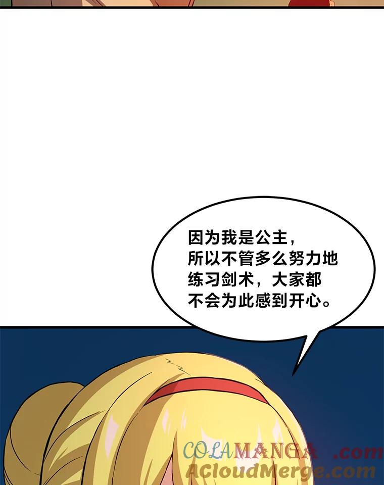 转生专家躺赢的方法 17.旅行or修行 第77页