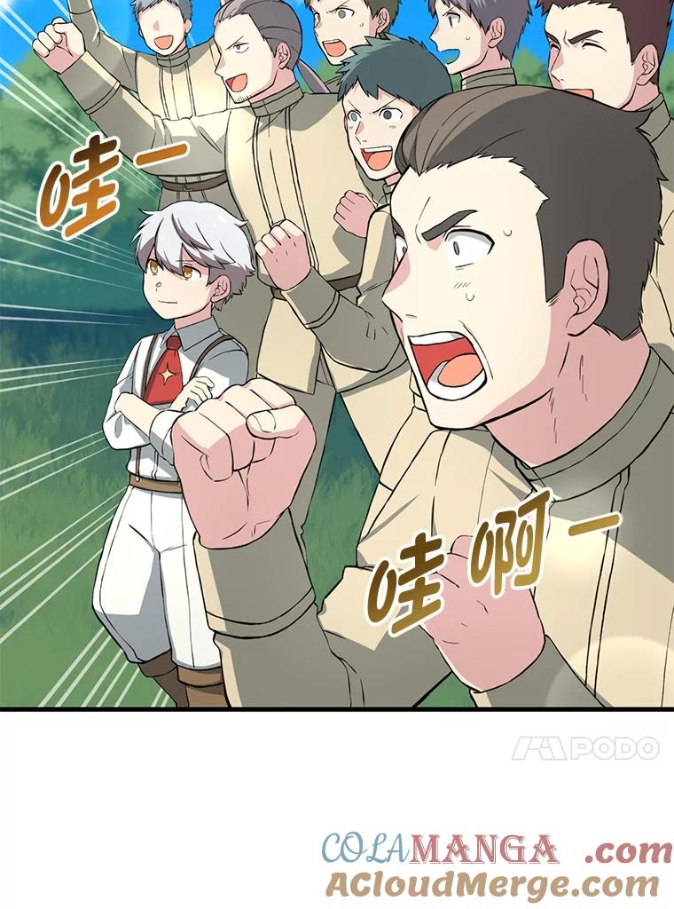 转生专家躺赢的方法 17.旅行or修行 第61页