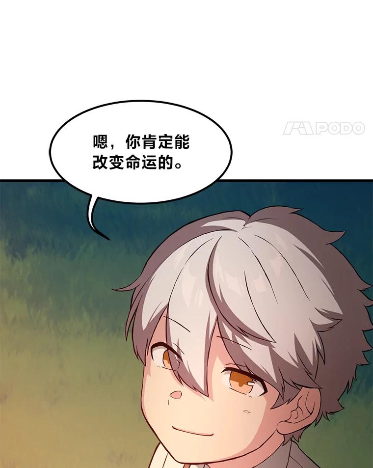 转生专家躺赢的方法 17.旅行or修行 第92页