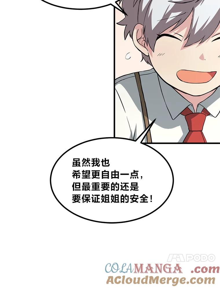 转生专家躺赢的方法 17.旅行or修行 第21页