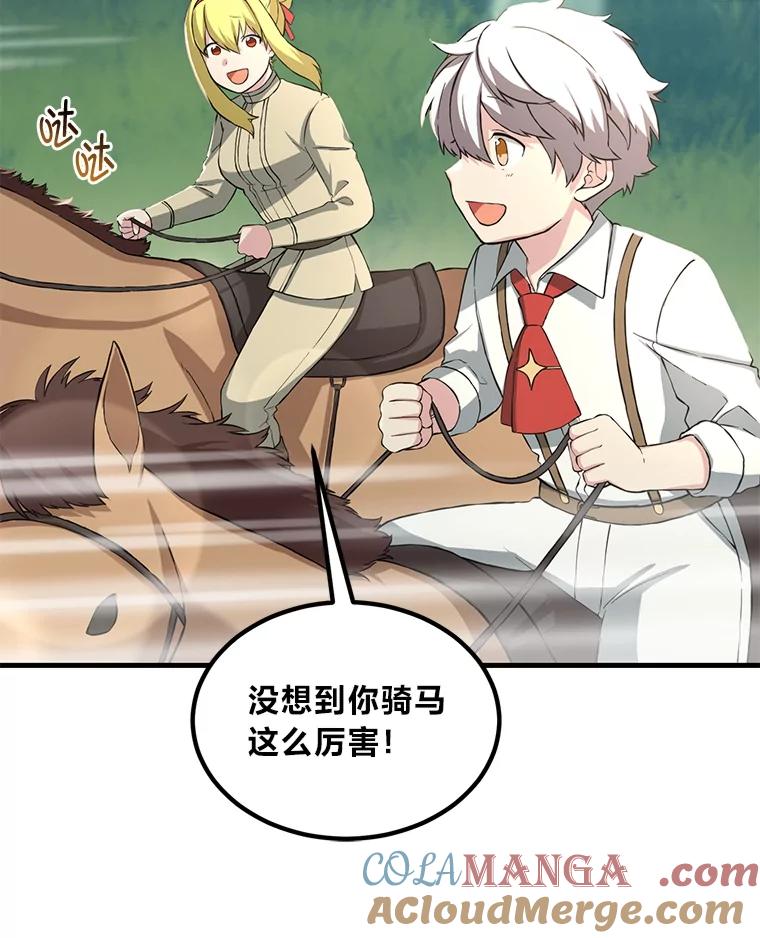 转生专家躺赢的方法 17.旅行or修行 第13页