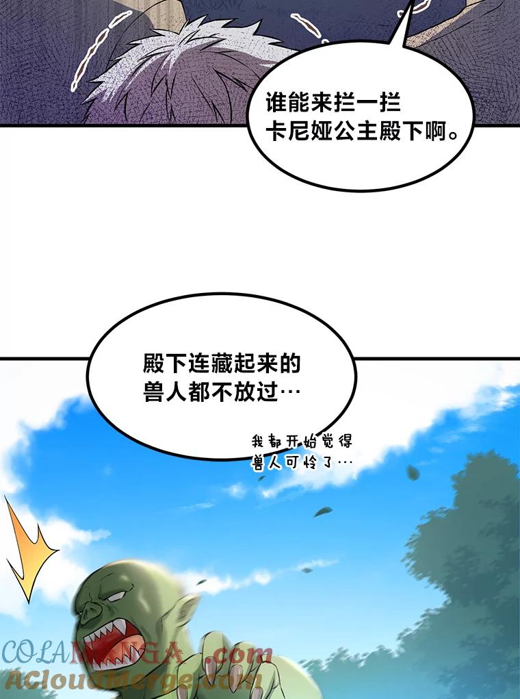 转生专家躺赢的方法 18.突发意外 第9页