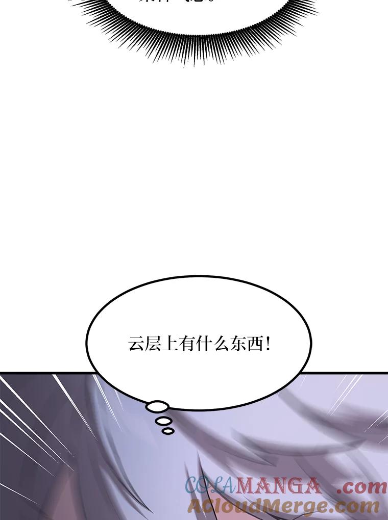 转生专家躺赢的方法 18.突发意外 第33页
