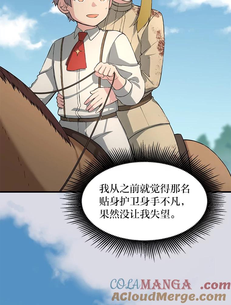转生专家躺赢的方法 18.突发意外 第97页