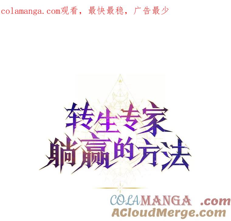 转生专家躺赢的方法 18.突发意外 第1页