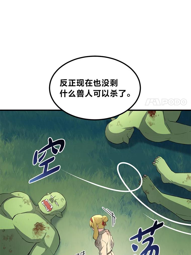 转生专家躺赢的方法 18.突发意外 第14页