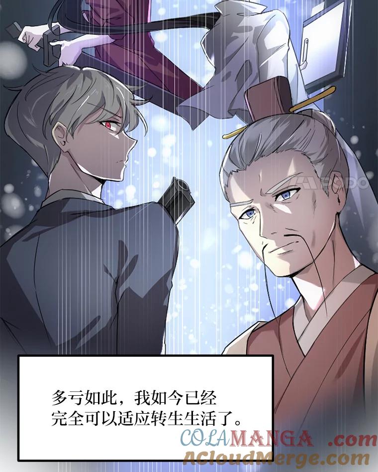 转生专家躺赢的方法 1.第101次转生 第81页