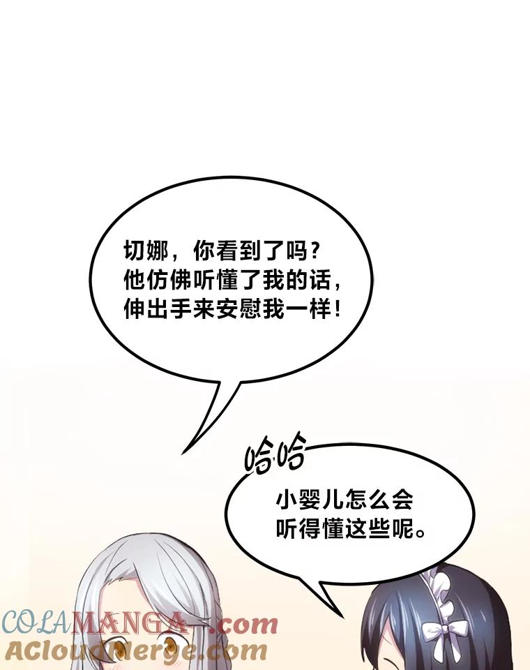 转生专家躺赢的方法 1.第101次转生 第133页