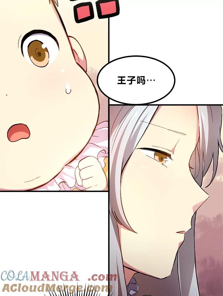 转生专家躺赢的方法 1.第101次转生 第113页