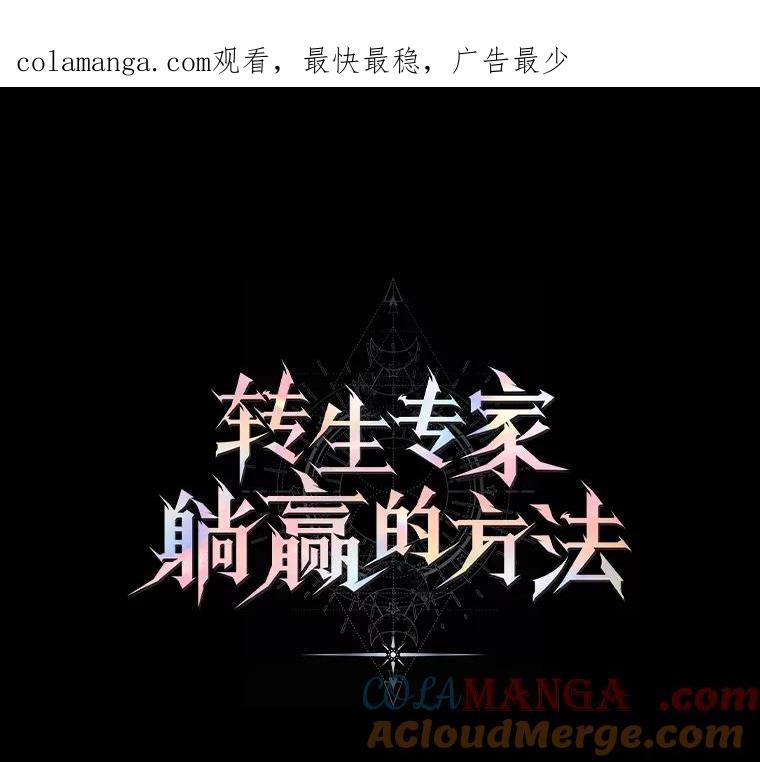 转生专家躺赢的方法 1.第101次转生 第1页