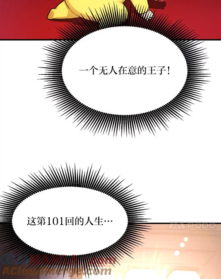 转生专家躺赢的方法 1.第101次转生 第141页