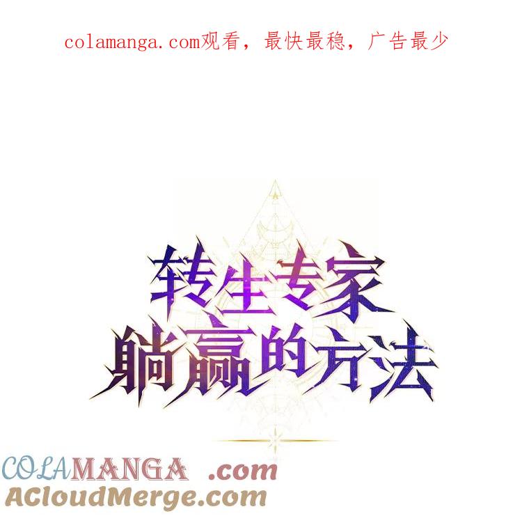 转生专家躺赢的方法 19.狮鹫宝宝 第1页