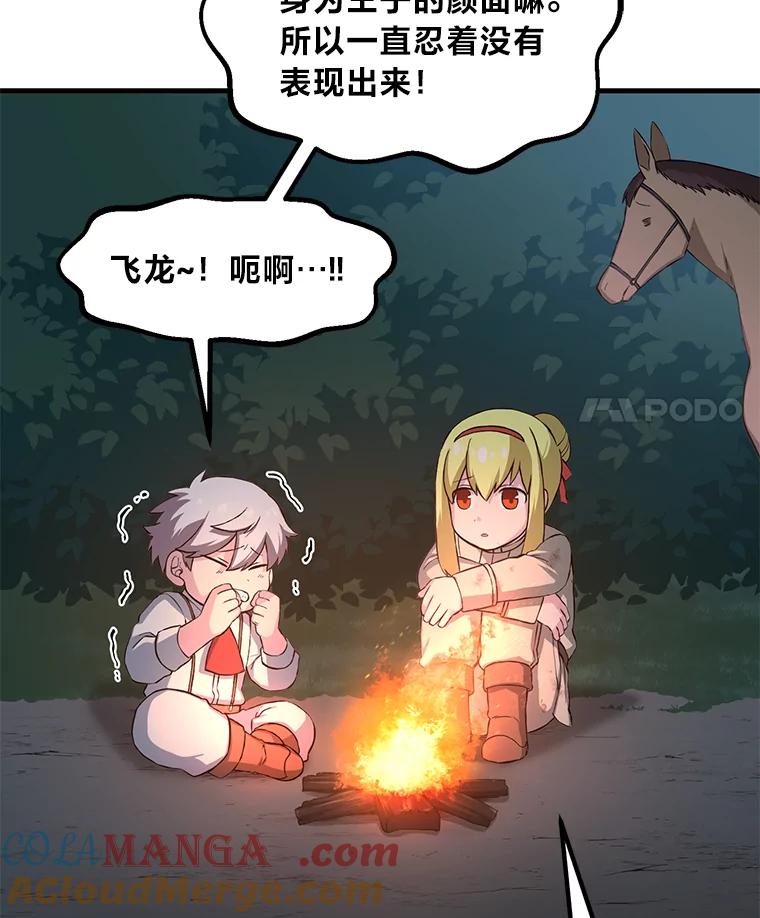 转生专家躺赢的方法 19.狮鹫宝宝 第73页