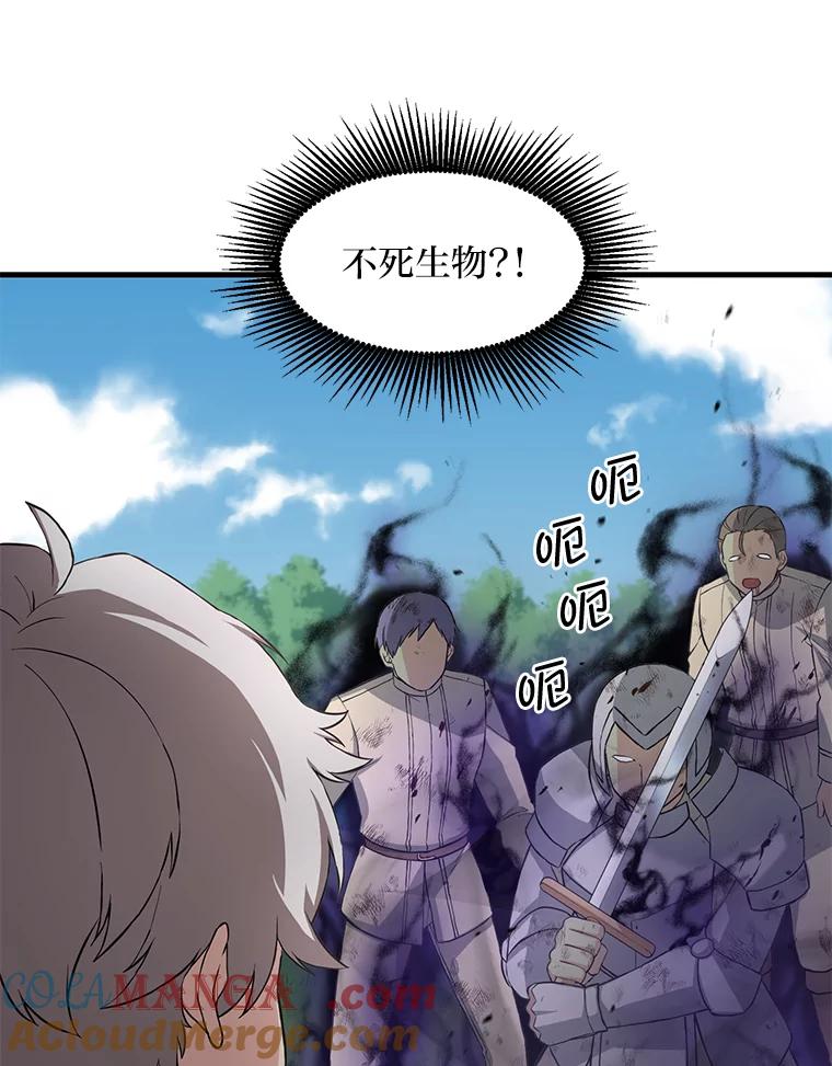 转生专家躺赢的方法 19.狮鹫宝宝 第29页
