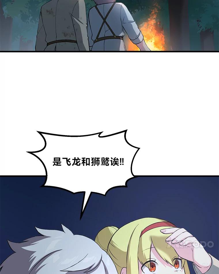 转生专家躺赢的方法 19.狮鹫宝宝 第90页