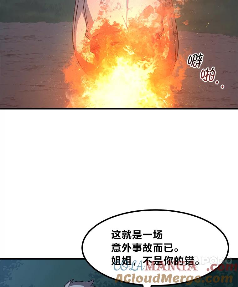 转生专家躺赢的方法 19.狮鹫宝宝 第69页