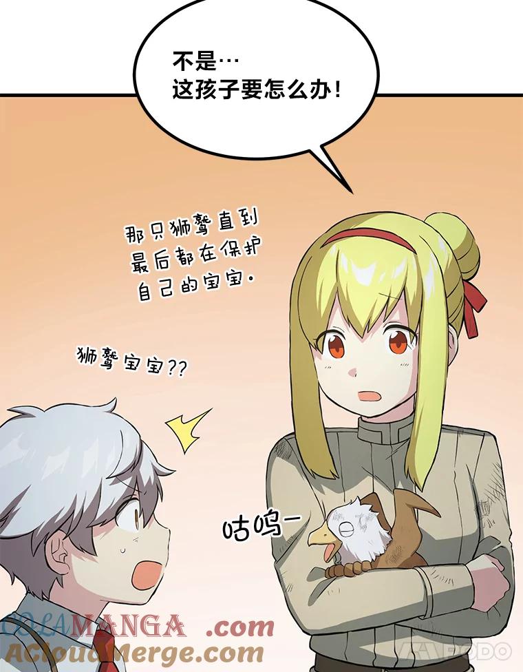 转生专家躺赢的方法 19.狮鹫宝宝 第117页
