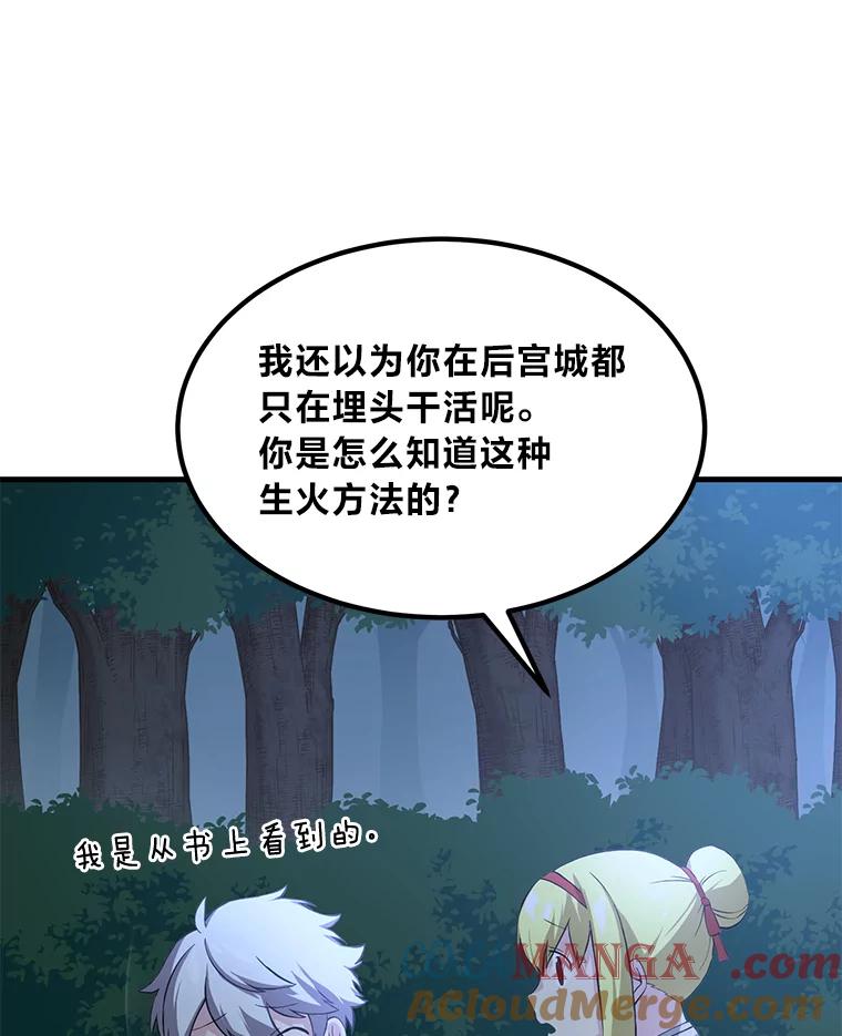 转生专家躺赢的方法 19.狮鹫宝宝 第61页