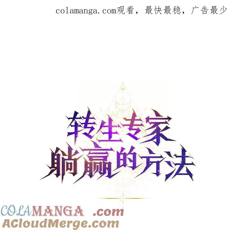 转生专家躺赢的方法 20.防患于未然 第1页