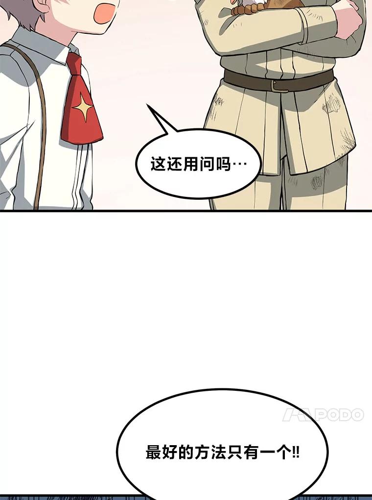 转生专家躺赢的方法 20.防患于未然 第4页