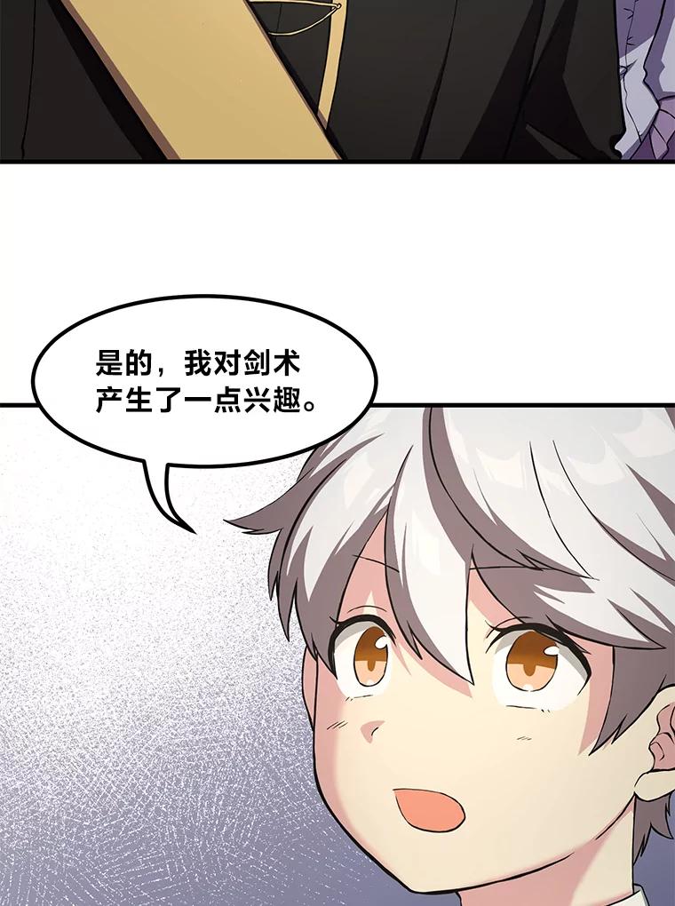 转生专家躺赢的方法 20.防患于未然 第104页