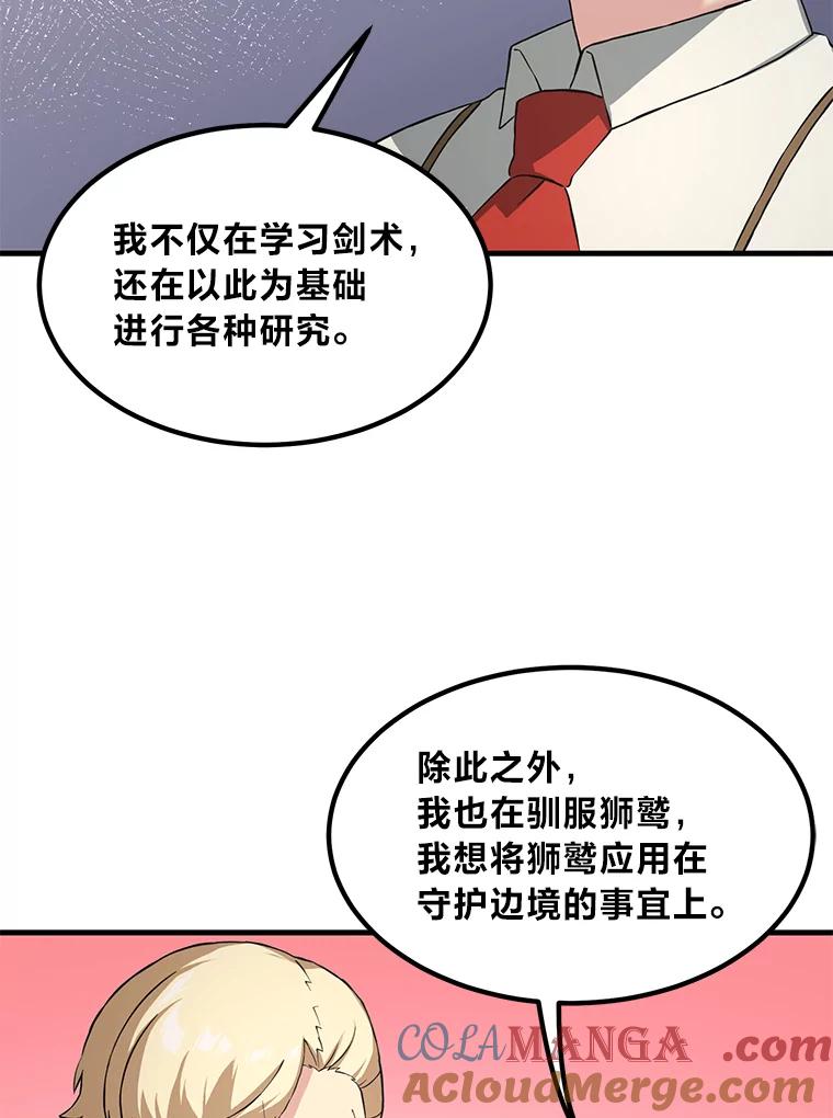 转生专家躺赢的方法 20.防患于未然 第105页