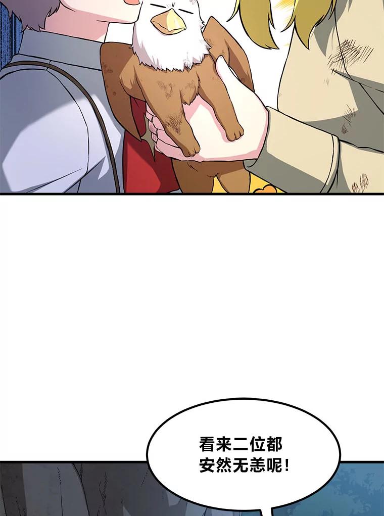 转生专家躺赢的方法 20.防患于未然 第7页