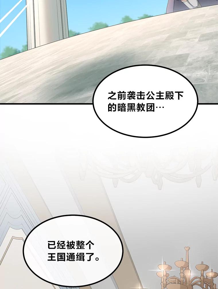 转生专家躺赢的方法 20.防患于未然 第39页
