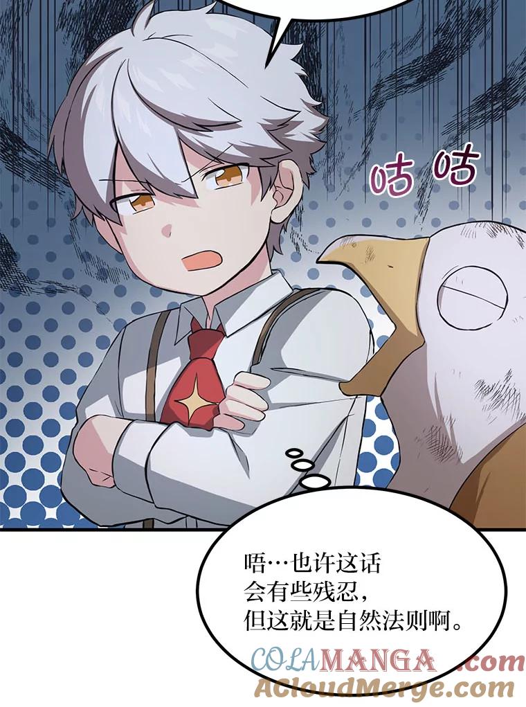 转生专家躺赢的方法 20.防患于未然 第5页