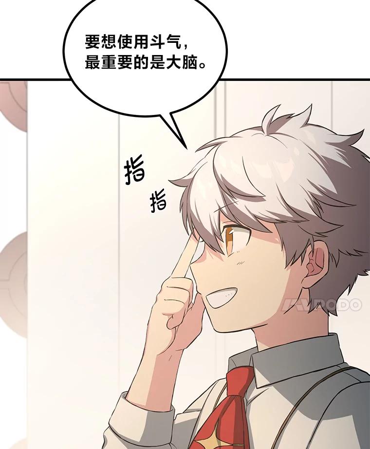 转生专家躺赢的方法 20.防患于未然 第66页