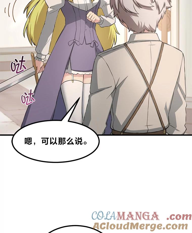 转生专家躺赢的方法 20.防患于未然 第65页