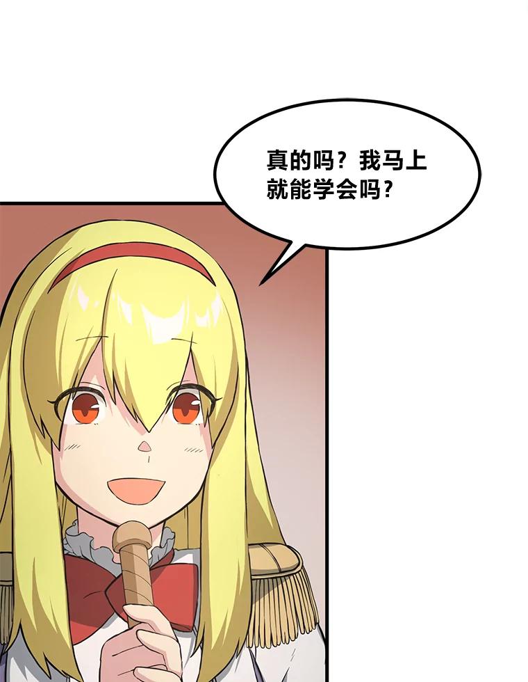 转生专家躺赢的方法 20.防患于未然 第71页
