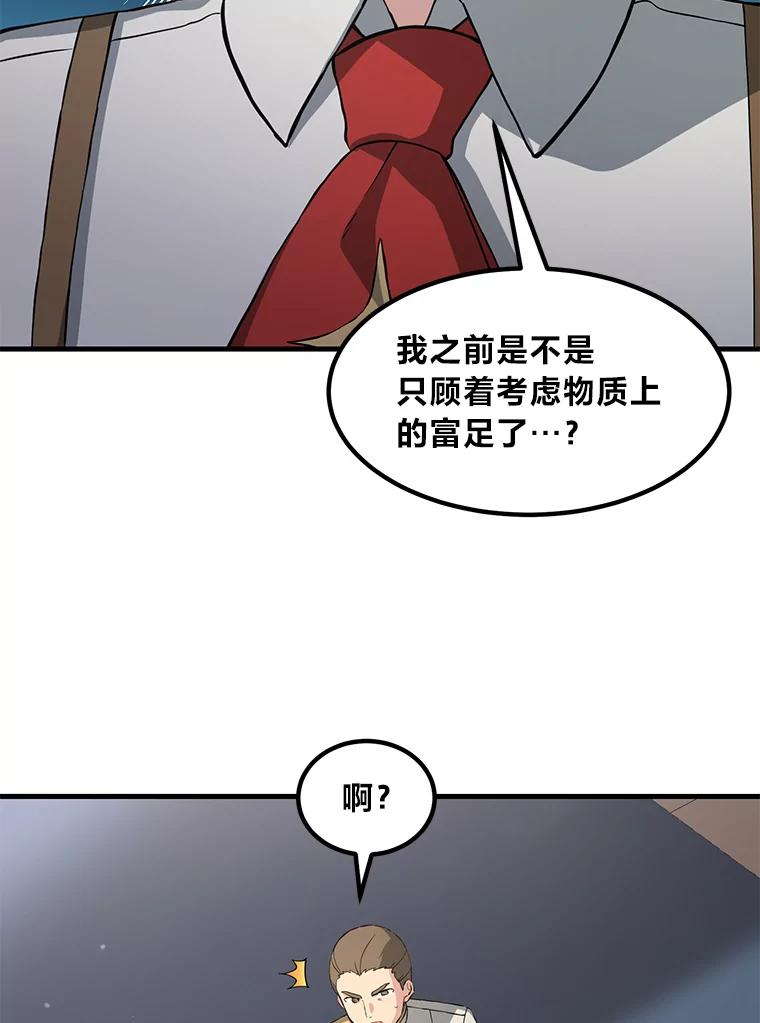 转生专家躺赢的方法 20.防患于未然 第44页
