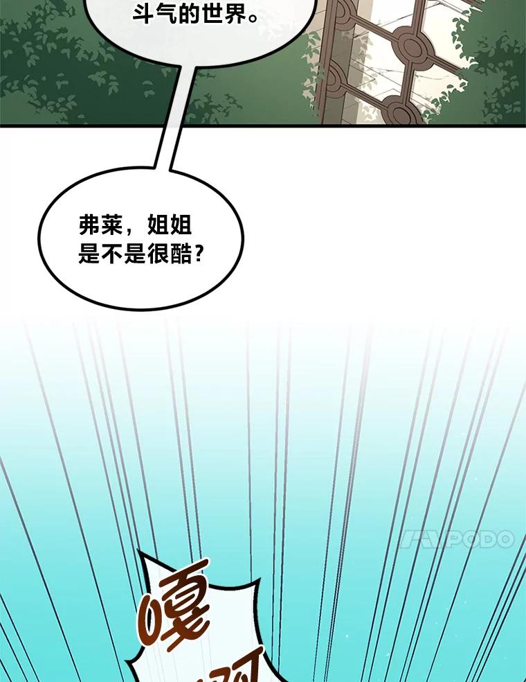 转生专家躺赢的方法 20.防患于未然 第86页